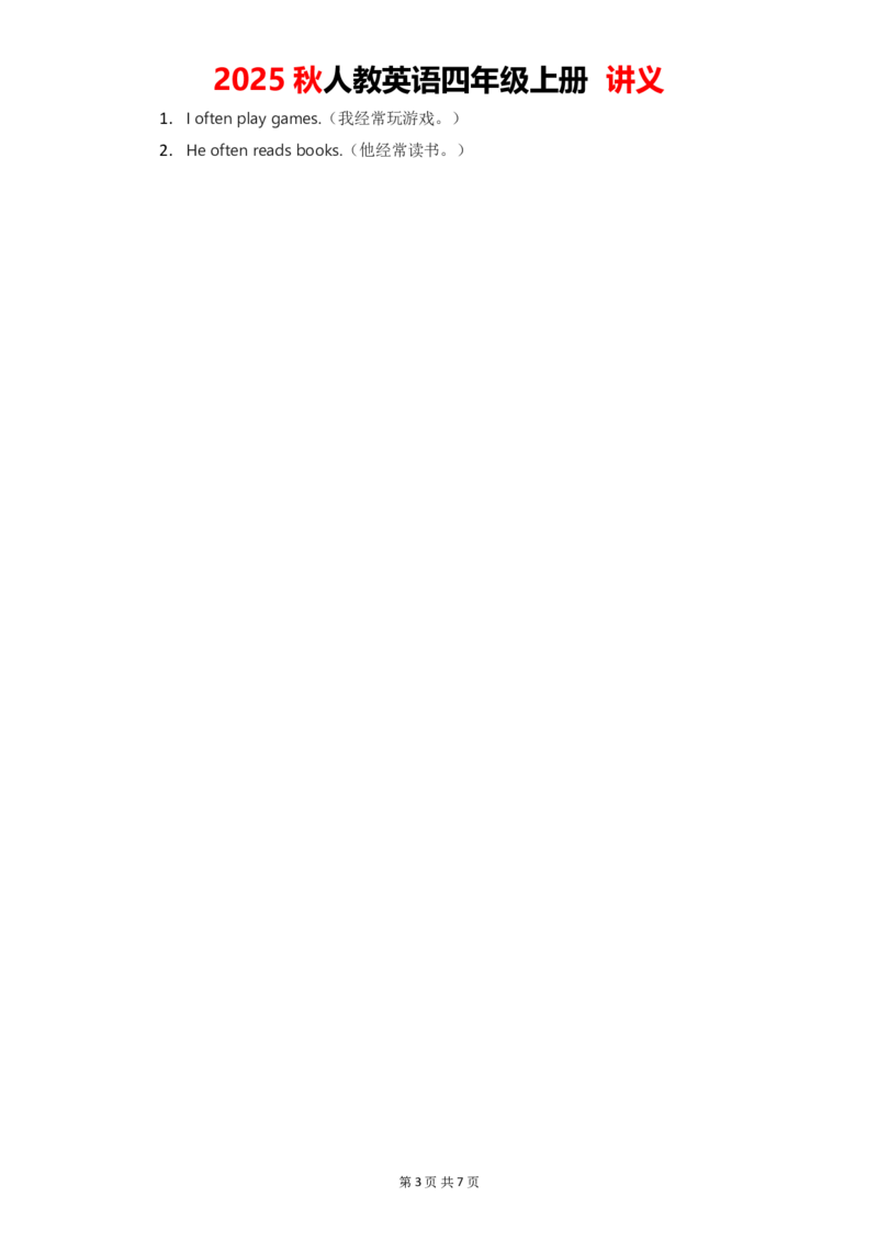 2025秋人教英语四年级上册讲义Unit03学生版_4上-新英语人教PEP版（2025持续更新）_05讲义_讲义PDF（教师版+学生版）