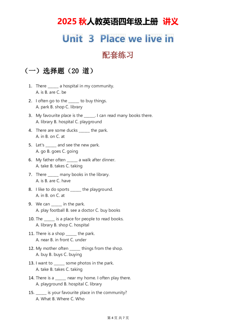 2025秋人教英语四年级上册讲义Unit03学生版_4上-新英语人教PEP版（2025持续更新）_05讲义_讲义PDF（教师版+学生版）