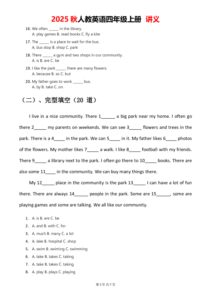2025秋人教英语四年级上册讲义Unit03学生版_4上-新英语人教PEP版（2025持续更新）_05讲义_讲义PDF（教师版+学生版）