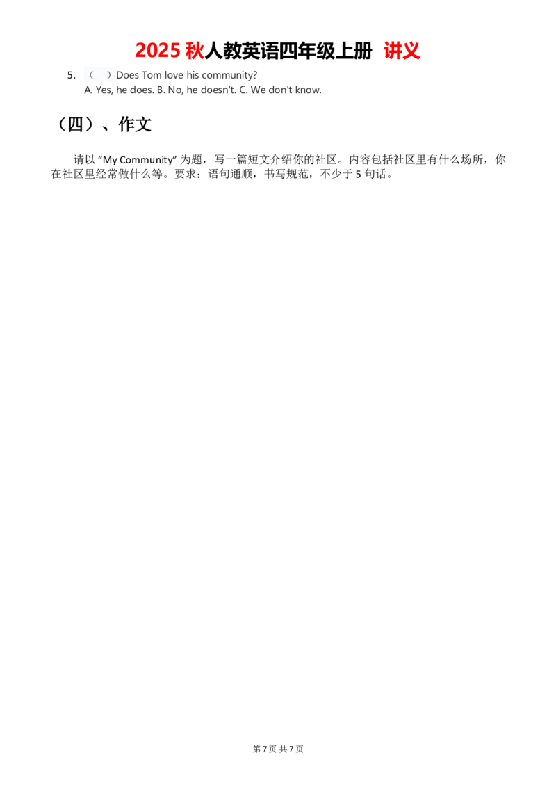 2025秋人教英语四年级上册讲义Unit03学生版_4上-新英语人教PEP版（2025持续更新）_05讲义_讲义PDF（教师版+学生版）