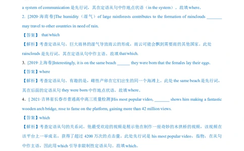 专题09定语从句第9讲-定语从句---2022年高考英语一轮复习讲练测（新教材新高考）（练）（教师版）_03高考英语_新高考复习资料_2022年新高考资料_2022年新高考英语一轮复习