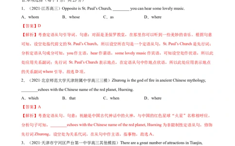 专题09定语从句第9讲-定语从句---2022年高考英语一轮复习讲练测（新教材新高考）（练）（教师版）_03高考英语_新高考复习资料_2022年新高考资料_2022年新高考英语一轮复习