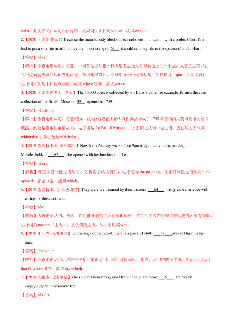 专题09定语从句第9讲-定语从句---2022年高考英语一轮复习讲练测（新教材新高考）（练）（教师版）_03高考英语_新高考复习资料_2022年新高考资料_2022年新高考英语一轮复习