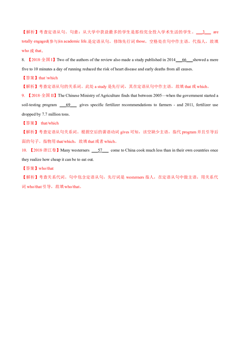 专题09定语从句第9讲-定语从句---2022年高考英语一轮复习讲练测（新教材新高考）（练）（教师版）_03高考英语_新高考复习资料_2022年新高考资料_2022年新高考英语一轮复习