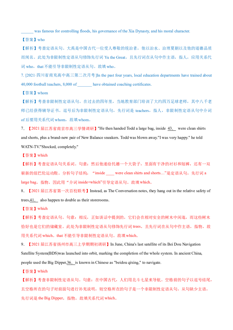 专题09定语从句第9讲-定语从句---2022年高考英语一轮复习讲练测（新教材新高考）（练）（教师版）_03高考英语_新高考复习资料_2022年新高考资料_2022年新高考英语一轮复习