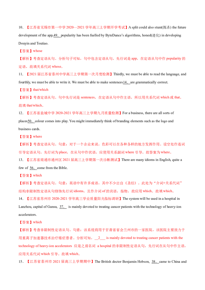 专题09定语从句第9讲-定语从句---2022年高考英语一轮复习讲练测（新教材新高考）（练）（教师版）_03高考英语_新高考复习资料_2022年新高考资料_2022年新高考英语一轮复习