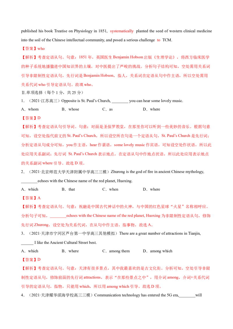 专题09定语从句第9讲-定语从句---2022年高考英语一轮复习讲练测（新教材新高考）（练）（教师版）_03高考英语_新高考复习资料_2022年新高考资料_2022年新高考英语一轮复习