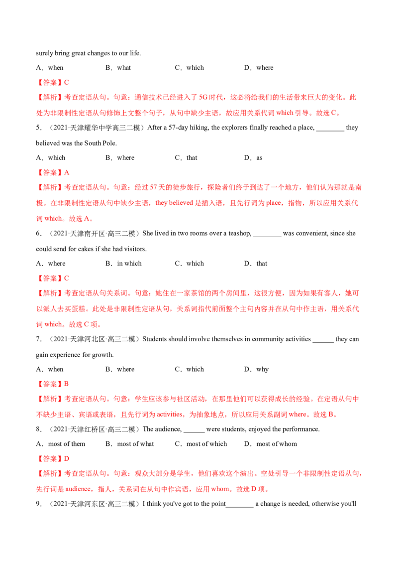 专题09定语从句第9讲-定语从句---2022年高考英语一轮复习讲练测（新教材新高考）（练）（教师版）_03高考英语_新高考复习资料_2022年新高考资料_2022年新高考英语一轮复习