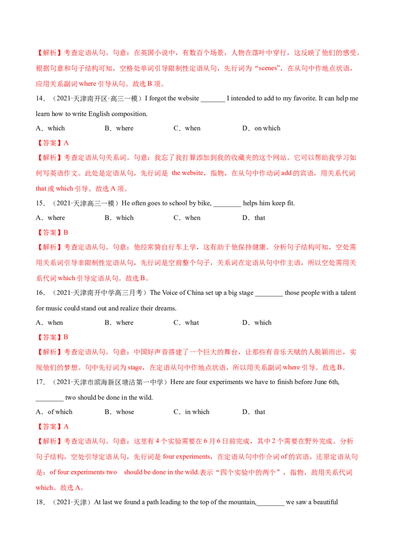 专题09定语从句第9讲-定语从句---2022年高考英语一轮复习讲练测（新教材新高考）（练）（教师版）_03高考英语_新高考复习资料_2022年新高考资料_2022年新高考英语一轮复习