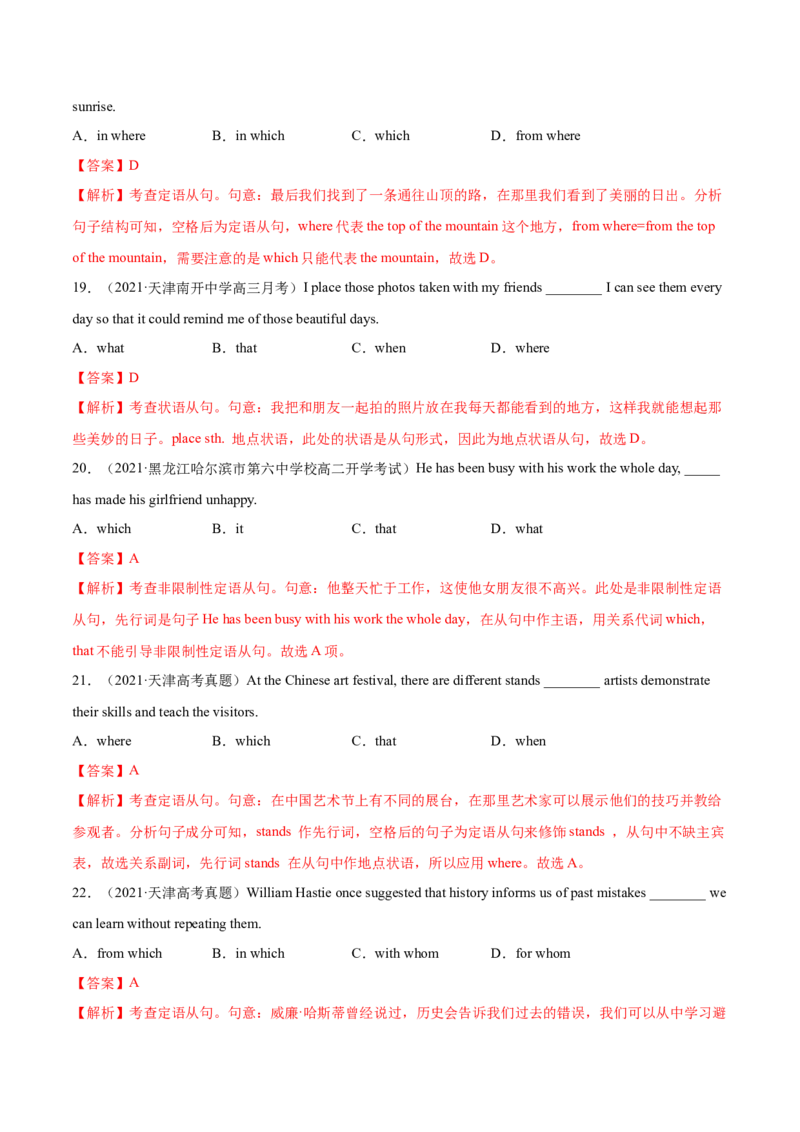 专题09定语从句第9讲-定语从句---2022年高考英语一轮复习讲练测（新教材新高考）（练）（教师版）_03高考英语_新高考复习资料_2022年新高考资料_2022年新高考英语一轮复习