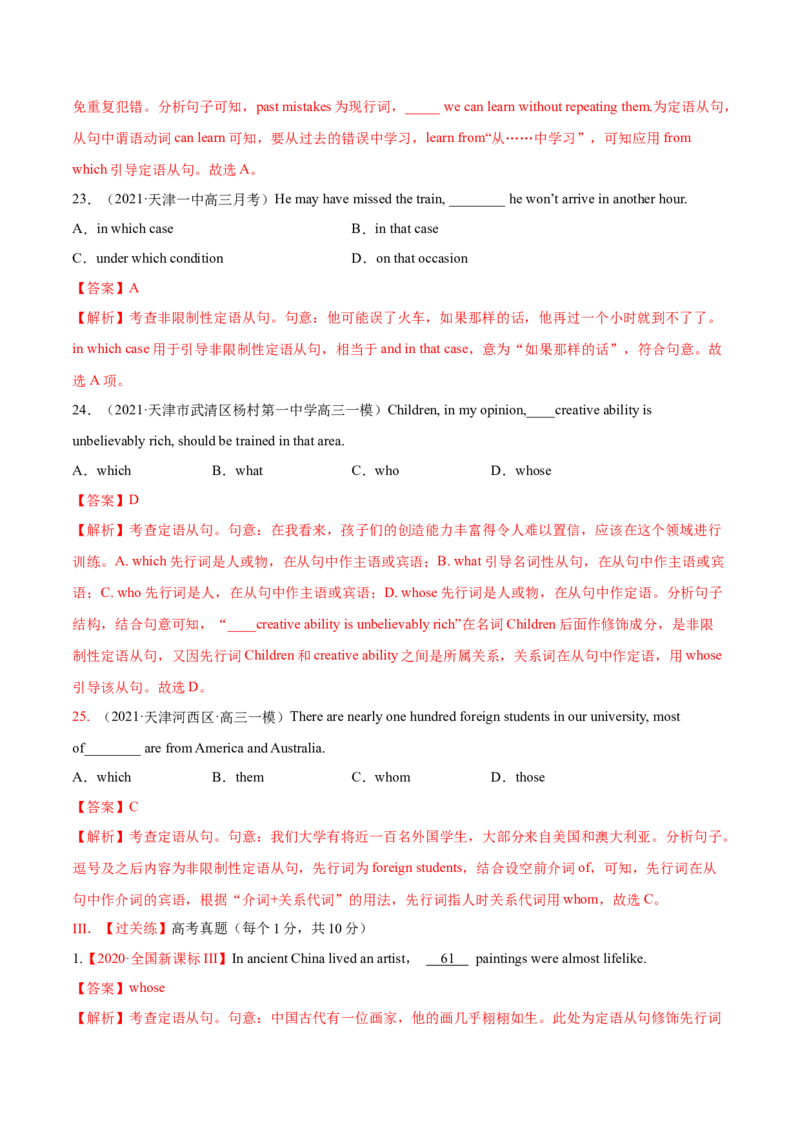 专题09定语从句第9讲-定语从句---2022年高考英语一轮复习讲练测（新教材新高考）（练）（教师版）_03高考英语_新高考复习资料_2022年新高考资料_2022年新高考英语一轮复习