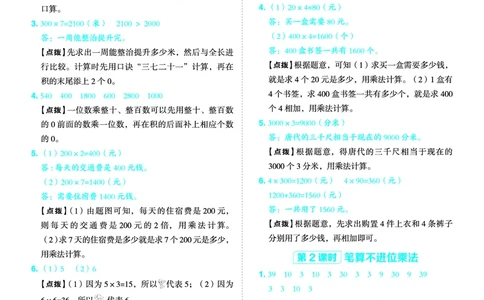 25秋典中点三年级数学上（XS版）答案_25秋《典中点》系列_1-6年级数学上册各版本《典中点》（抢先版）_25秋1-6年级数学上册西师版《典中点》（抢先版）