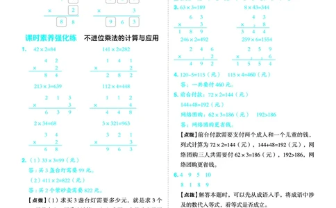 25秋典中点三年级数学上（XS版）答案_25秋《典中点》系列_1-6年级数学上册各版本《典中点》（抢先版）_25秋1-6年级数学上册西师版《典中点》（抢先版）