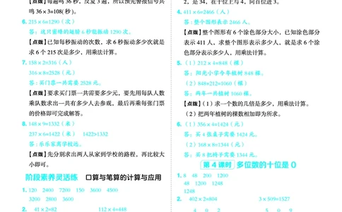 25秋典中点三年级数学上（XS版）答案_25秋《典中点》系列_1-6年级数学上册各版本《典中点》（抢先版）_25秋1-6年级数学上册西师版《典中点》（抢先版）