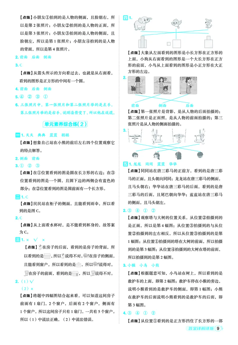 25秋典中点三年级数学上（XS版）答案_25秋《典中点》系列_1-6年级数学上册各版本《典中点》（抢先版）_25秋1-6年级数学上册西师版《典中点》（抢先版）
