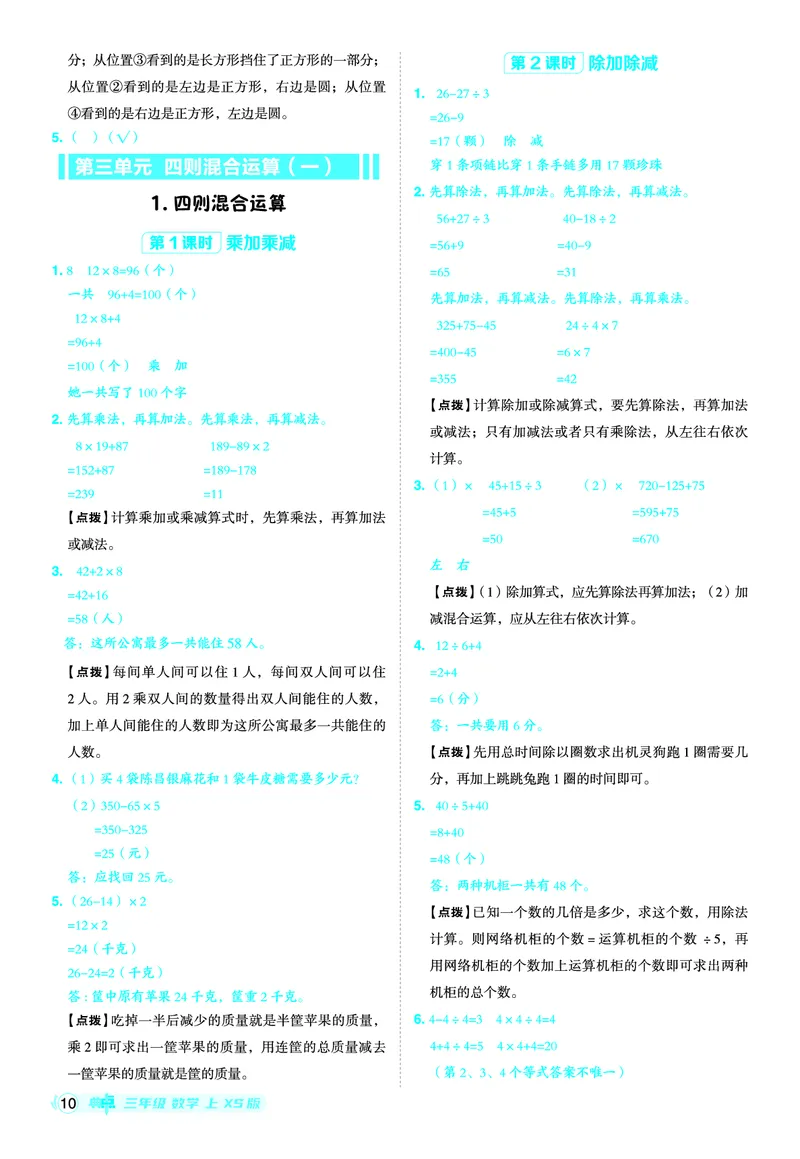 25秋典中点三年级数学上（XS版）答案_25秋《典中点》系列_1-6年级数学上册各版本《典中点》（抢先版）_25秋1-6年级数学上册西师版《典中点》（抢先版）