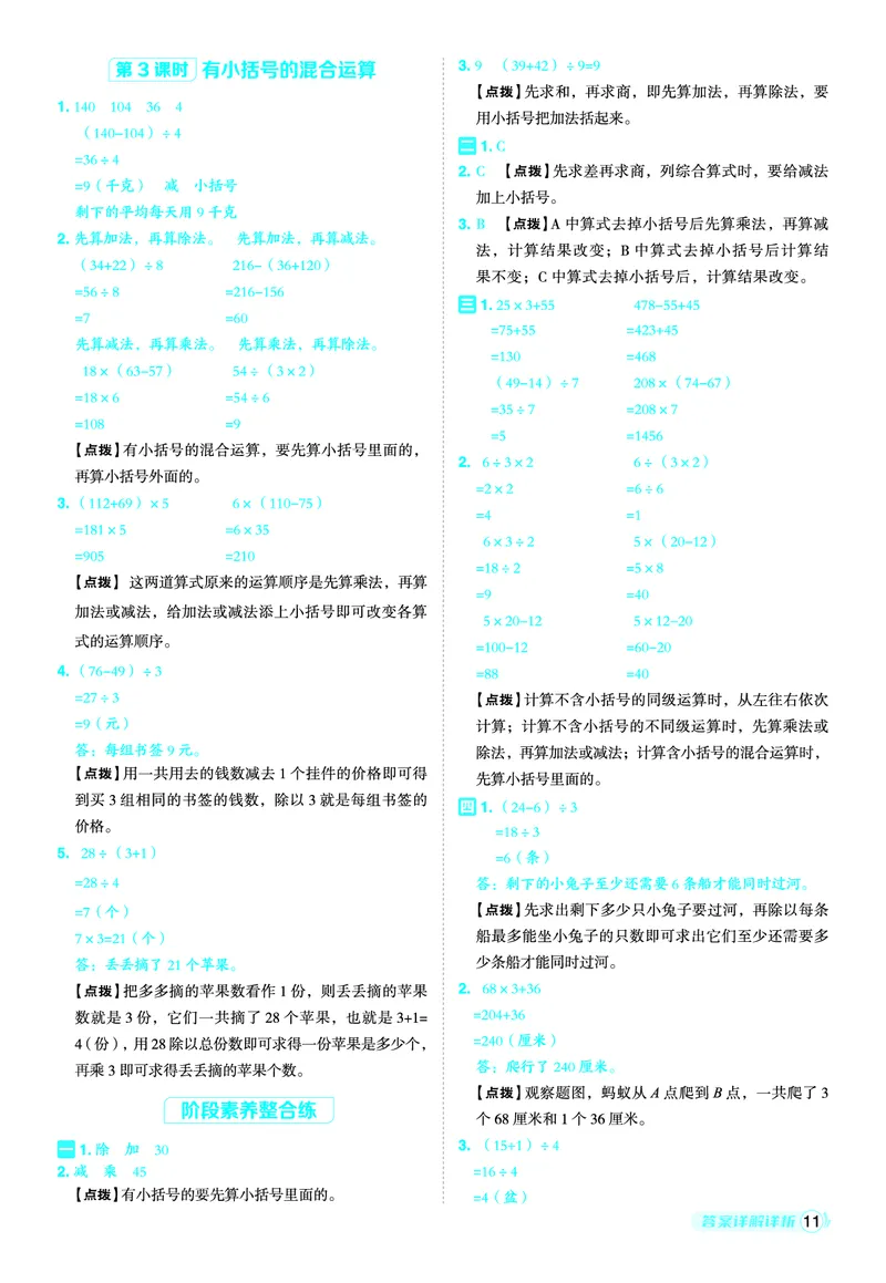 25秋典中点三年级数学上（XS版）答案_25秋《典中点》系列_1-6年级数学上册各版本《典中点》（抢先版）_25秋1-6年级数学上册西师版《典中点》（抢先版）