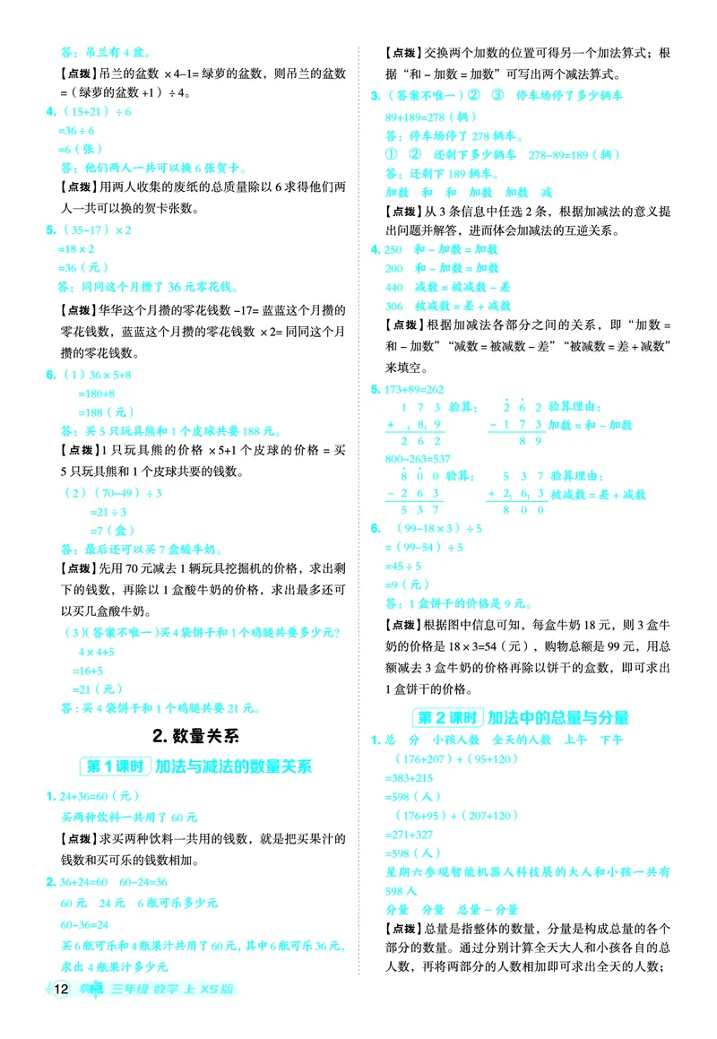 25秋典中点三年级数学上（XS版）答案_25秋《典中点》系列_1-6年级数学上册各版本《典中点》（抢先版）_25秋1-6年级数学上册西师版《典中点》（抢先版）