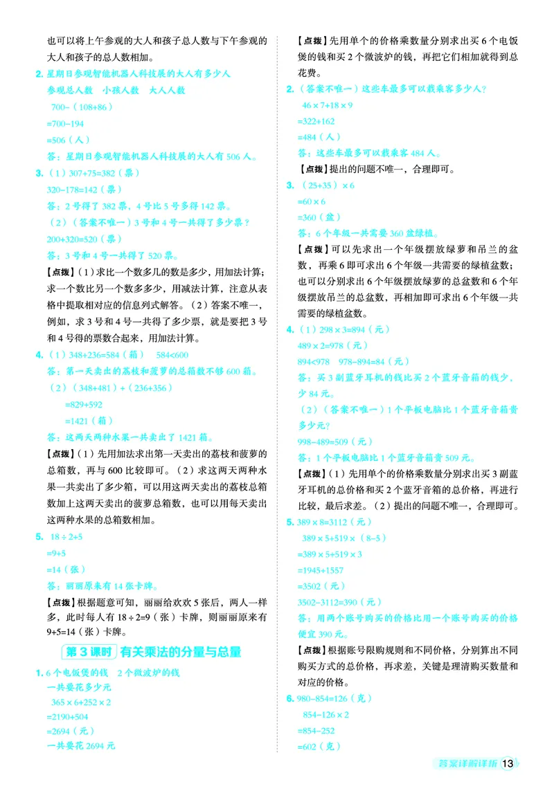 25秋典中点三年级数学上（XS版）答案_25秋《典中点》系列_1-6年级数学上册各版本《典中点》（抢先版）_25秋1-6年级数学上册西师版《典中点》（抢先版）