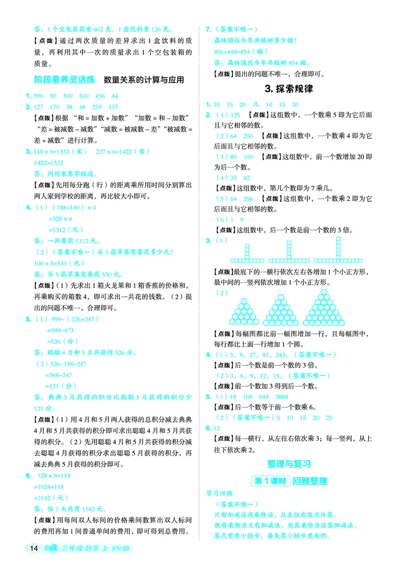 25秋典中点三年级数学上（XS版）答案_25秋《典中点》系列_1-6年级数学上册各版本《典中点》（抢先版）_25秋1-6年级数学上册西师版《典中点》（抢先版）