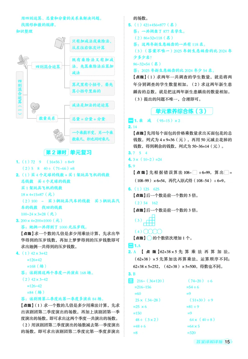 25秋典中点三年级数学上（XS版）答案_25秋《典中点》系列_1-6年级数学上册各版本《典中点》（抢先版）_25秋1-6年级数学上册西师版《典中点》（抢先版）