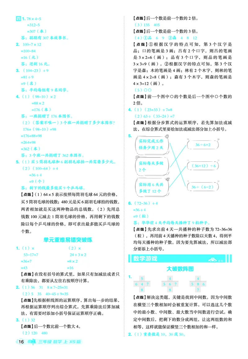 25秋典中点三年级数学上（XS版）答案_25秋《典中点》系列_1-6年级数学上册各版本《典中点》（抢先版）_25秋1-6年级数学上册西师版《典中点》（抢先版）