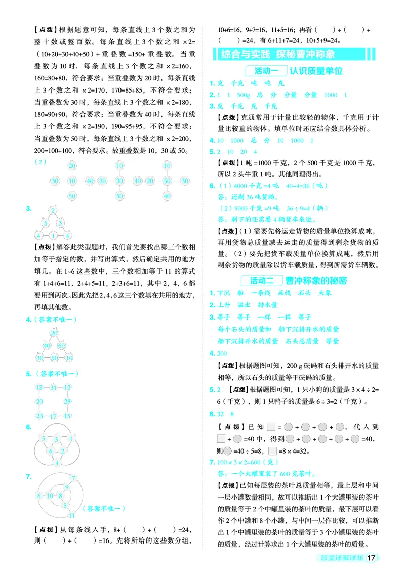 25秋典中点三年级数学上（XS版）答案_25秋《典中点》系列_1-6年级数学上册各版本《典中点》（抢先版）_25秋1-6年级数学上册西师版《典中点》（抢先版）
