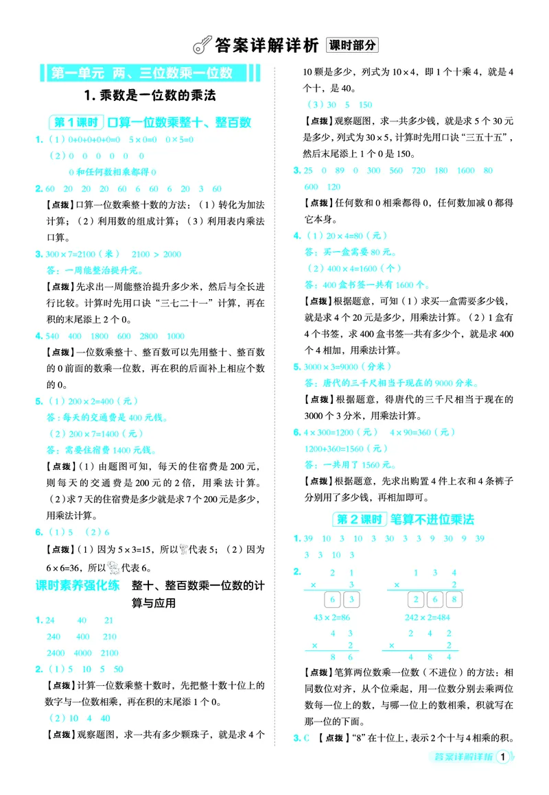 25秋典中点三年级数学上（XS版）答案_25秋《典中点》系列_1-6年级数学上册各版本《典中点》（抢先版）_25秋1-6年级数学上册西师版《典中点》（抢先版）