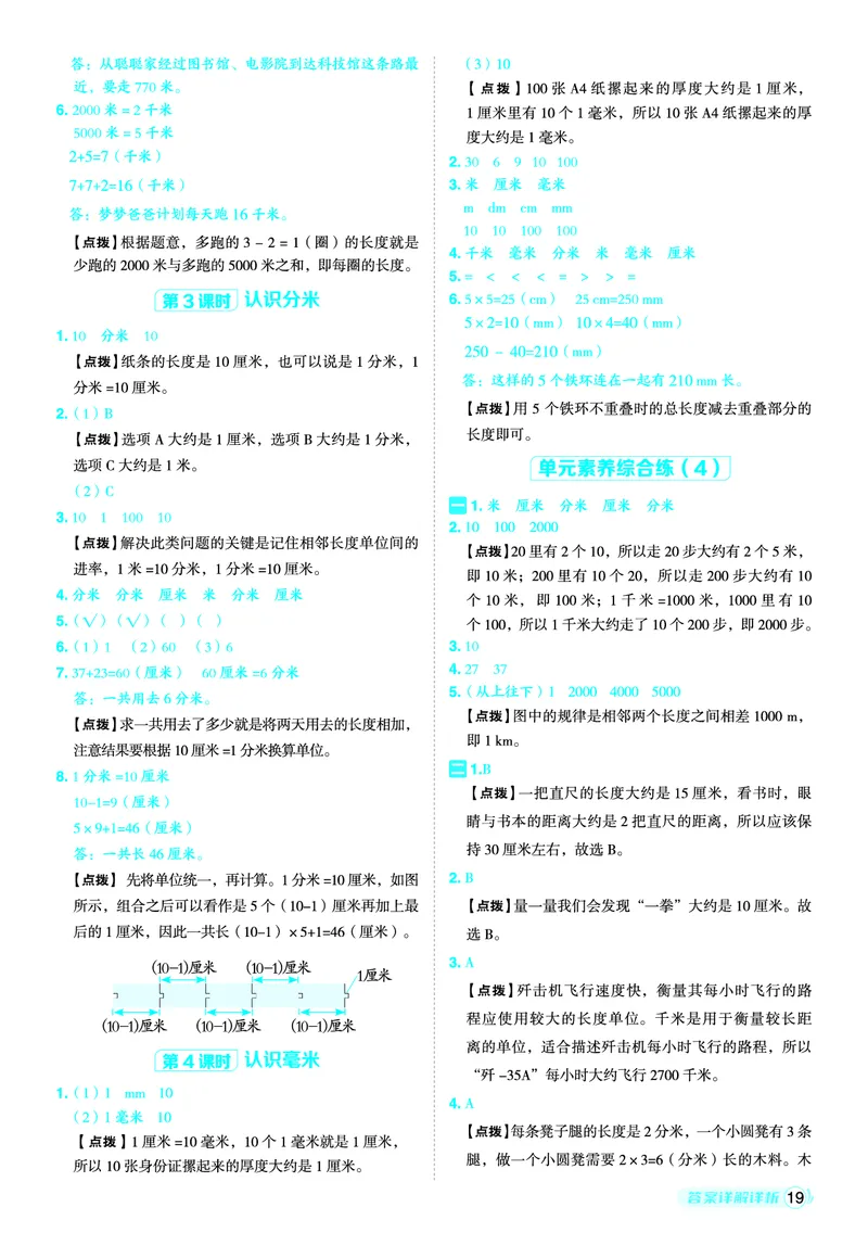 25秋典中点三年级数学上（XS版）答案_25秋《典中点》系列_1-6年级数学上册各版本《典中点》（抢先版）_25秋1-6年级数学上册西师版《典中点》（抢先版）