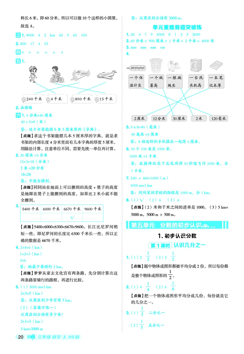 25秋典中点三年级数学上（XS版）答案_25秋《典中点》系列_1-6年级数学上册各版本《典中点》（抢先版）_25秋1-6年级数学上册西师版《典中点》（抢先版）