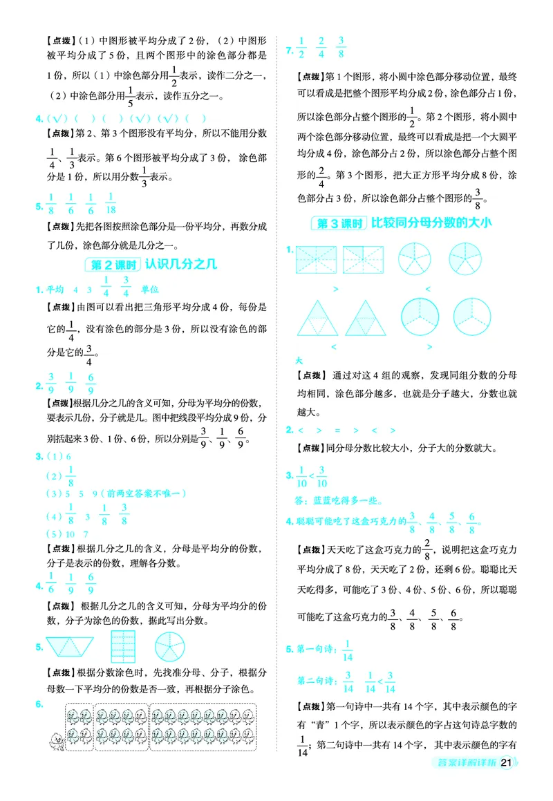 25秋典中点三年级数学上（XS版）答案_25秋《典中点》系列_1-6年级数学上册各版本《典中点》（抢先版）_25秋1-6年级数学上册西师版《典中点》（抢先版）