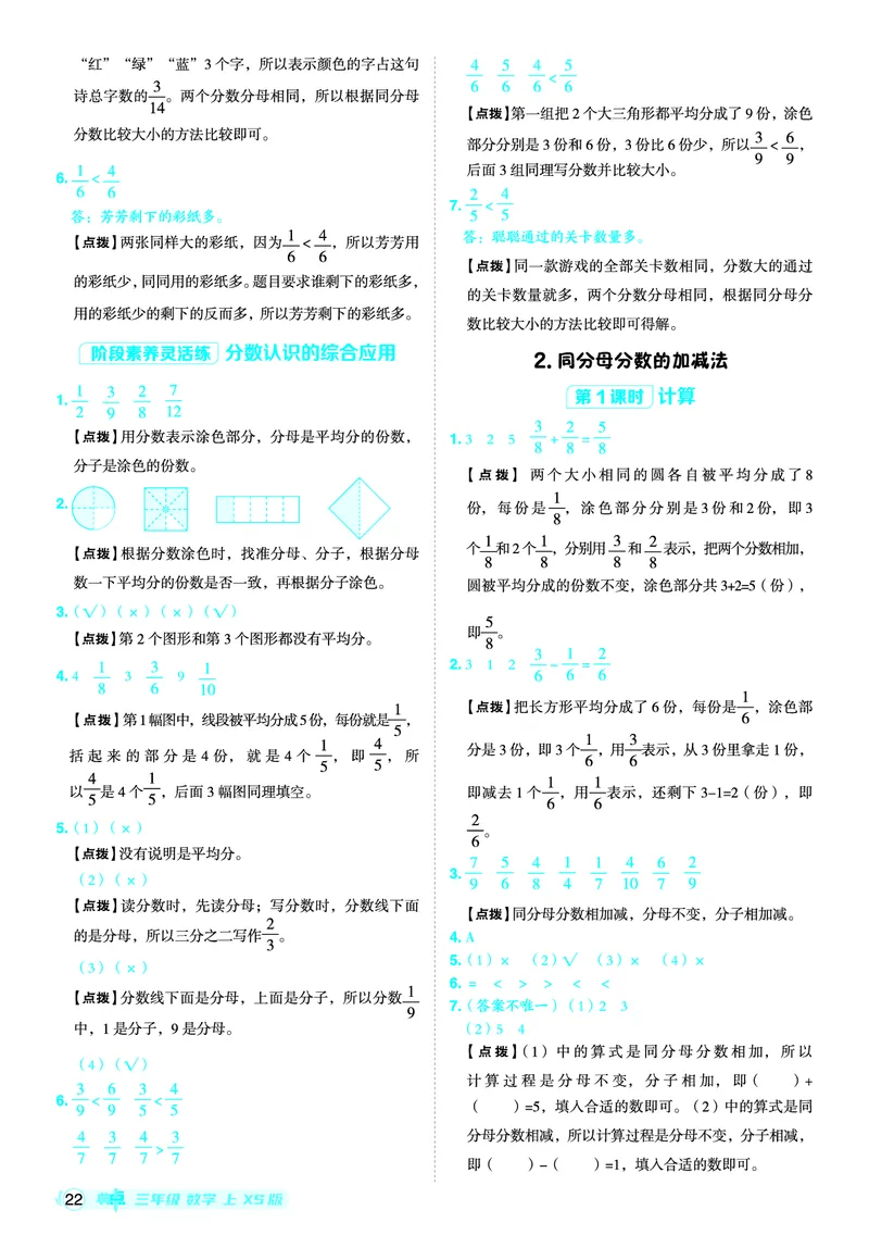 25秋典中点三年级数学上（XS版）答案_25秋《典中点》系列_1-6年级数学上册各版本《典中点》（抢先版）_25秋1-6年级数学上册西师版《典中点》（抢先版）