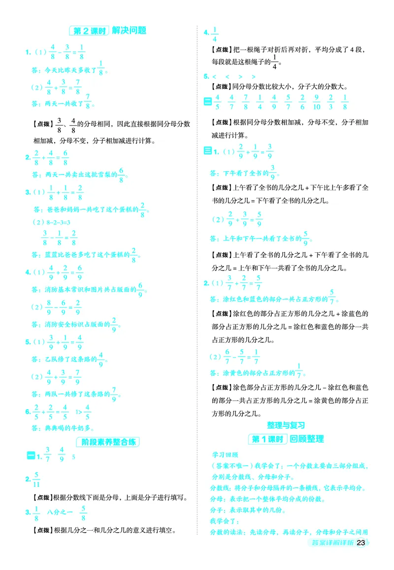 25秋典中点三年级数学上（XS版）答案_25秋《典中点》系列_1-6年级数学上册各版本《典中点》（抢先版）_25秋1-6年级数学上册西师版《典中点》（抢先版）