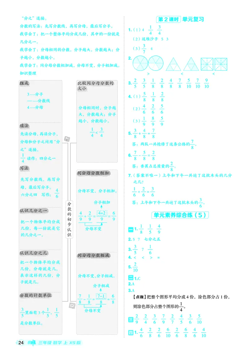 25秋典中点三年级数学上（XS版）答案_25秋《典中点》系列_1-6年级数学上册各版本《典中点》（抢先版）_25秋1-6年级数学上册西师版《典中点》（抢先版）