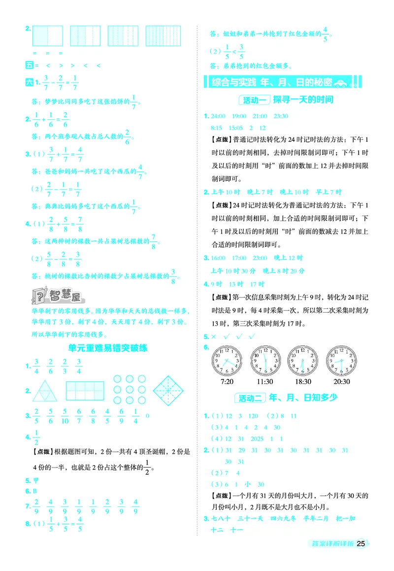 25秋典中点三年级数学上（XS版）答案_25秋《典中点》系列_1-6年级数学上册各版本《典中点》（抢先版）_25秋1-6年级数学上册西师版《典中点》（抢先版）