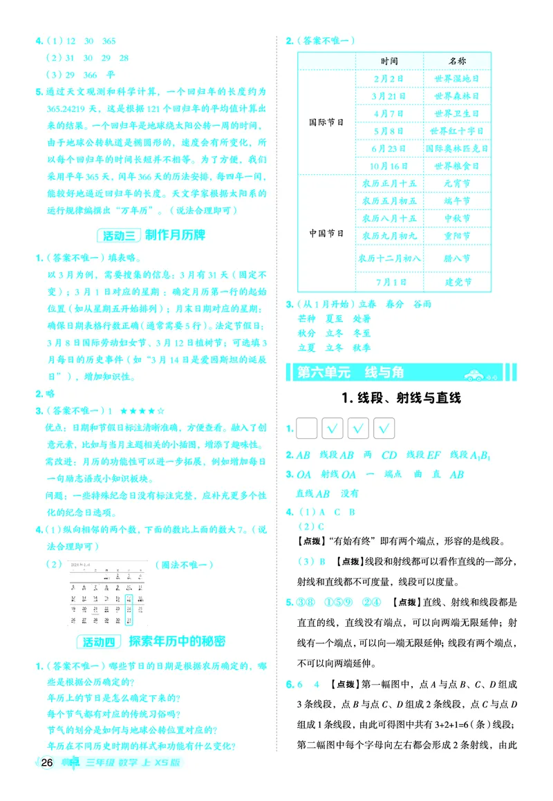 25秋典中点三年级数学上（XS版）答案_25秋《典中点》系列_1-6年级数学上册各版本《典中点》（抢先版）_25秋1-6年级数学上册西师版《典中点》（抢先版）