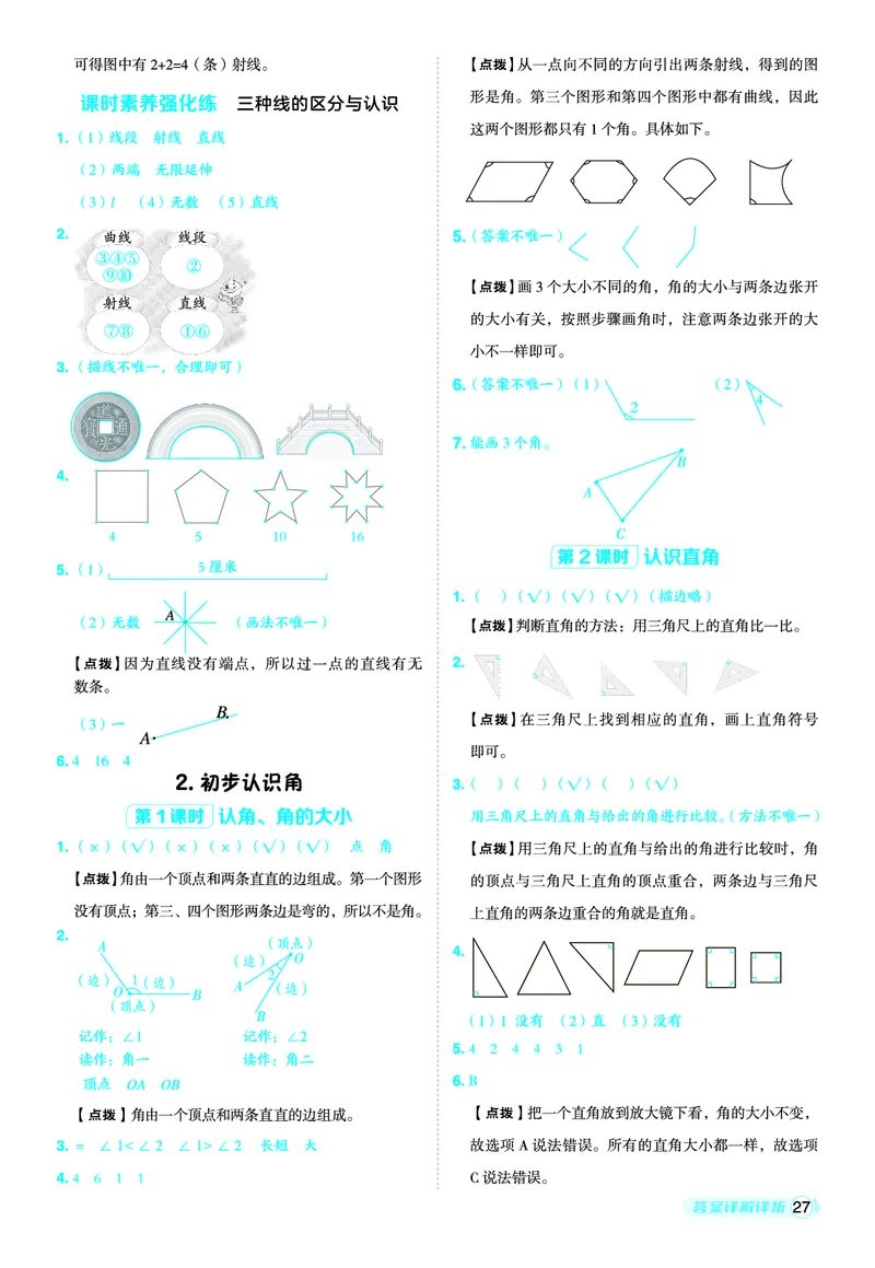 25秋典中点三年级数学上（XS版）答案_25秋《典中点》系列_1-6年级数学上册各版本《典中点》（抢先版）_25秋1-6年级数学上册西师版《典中点》（抢先版）