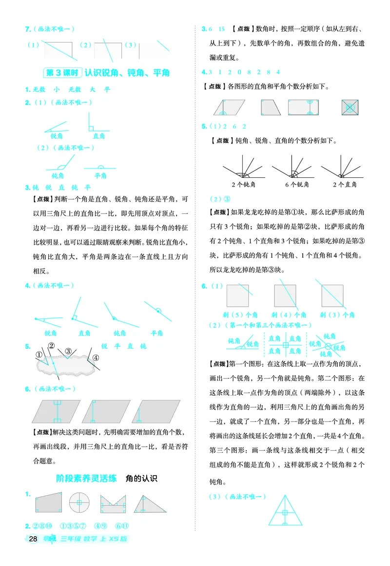 25秋典中点三年级数学上（XS版）答案_25秋《典中点》系列_1-6年级数学上册各版本《典中点》（抢先版）_25秋1-6年级数学上册西师版《典中点》（抢先版）