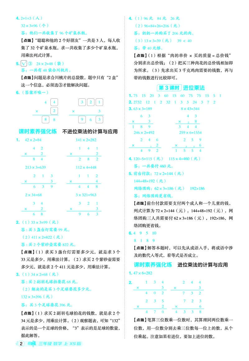 25秋典中点三年级数学上（XS版）答案_25秋《典中点》系列_1-6年级数学上册各版本《典中点》（抢先版）_25秋1-6年级数学上册西师版《典中点》（抢先版）