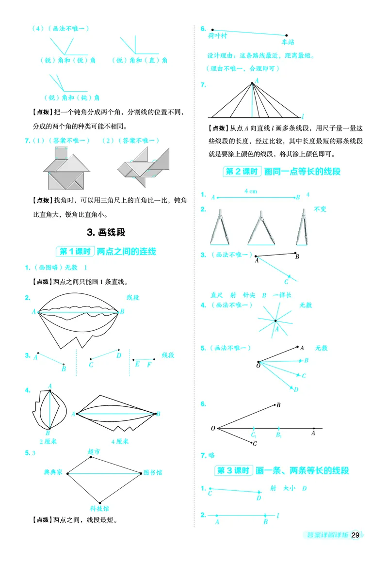25秋典中点三年级数学上（XS版）答案_25秋《典中点》系列_1-6年级数学上册各版本《典中点》（抢先版）_25秋1-6年级数学上册西师版《典中点》（抢先版）