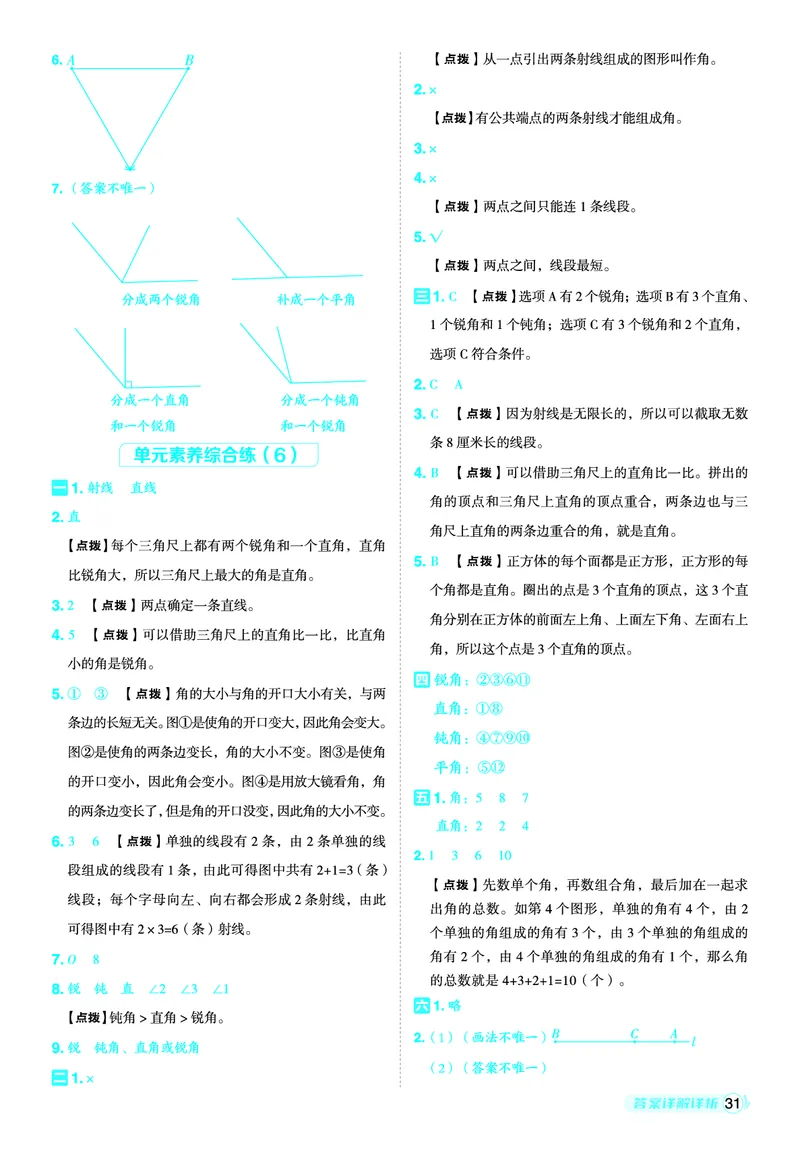 25秋典中点三年级数学上（XS版）答案_25秋《典中点》系列_1-6年级数学上册各版本《典中点》（抢先版）_25秋1-6年级数学上册西师版《典中点》（抢先版）