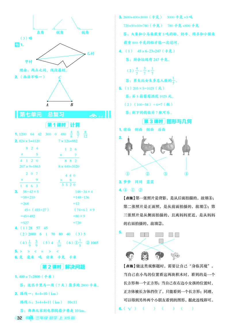 25秋典中点三年级数学上（XS版）答案_25秋《典中点》系列_1-6年级数学上册各版本《典中点》（抢先版）_25秋1-6年级数学上册西师版《典中点》（抢先版）