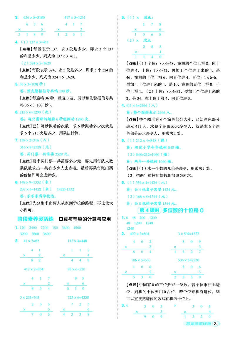 25秋典中点三年级数学上（XS版）答案_25秋《典中点》系列_1-6年级数学上册各版本《典中点》（抢先版）_25秋1-6年级数学上册西师版《典中点》（抢先版）