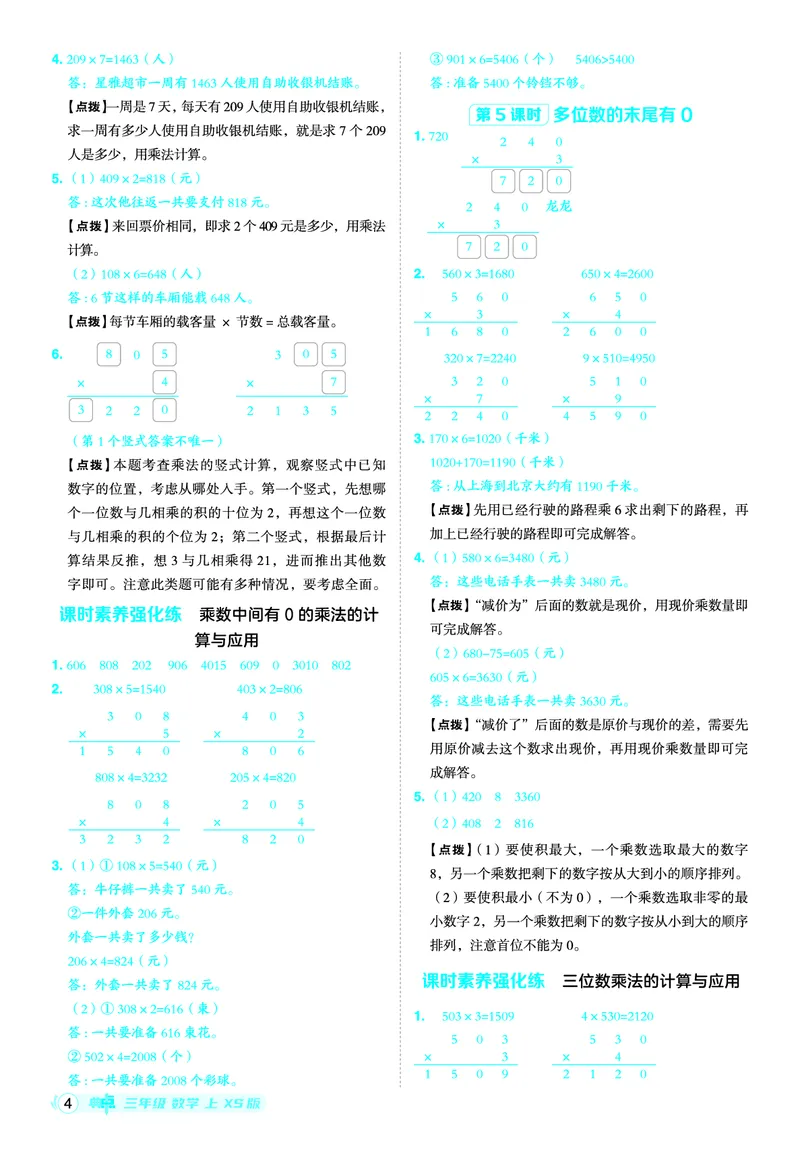 25秋典中点三年级数学上（XS版）答案_25秋《典中点》系列_1-6年级数学上册各版本《典中点》（抢先版）_25秋1-6年级数学上册西师版《典中点》（抢先版）
