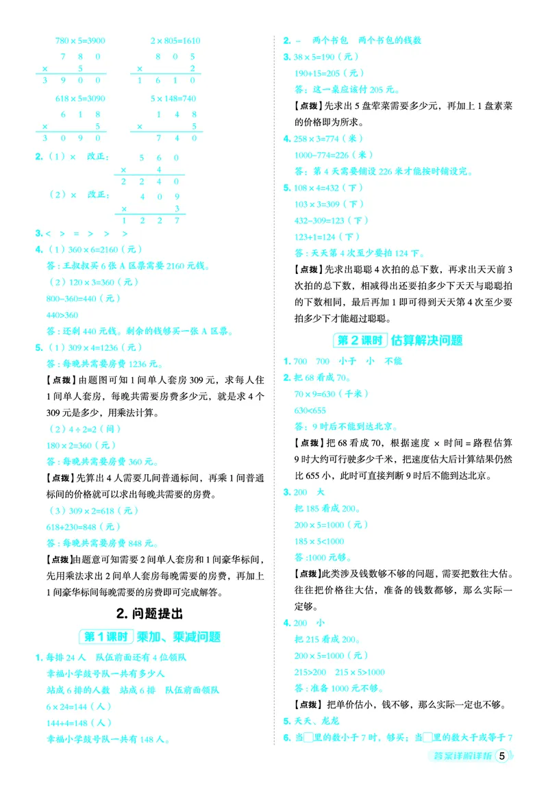 25秋典中点三年级数学上（XS版）答案_25秋《典中点》系列_1-6年级数学上册各版本《典中点》（抢先版）_25秋1-6年级数学上册西师版《典中点》（抢先版）