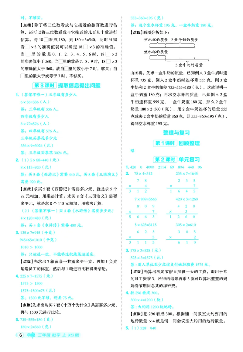 25秋典中点三年级数学上（XS版）答案_25秋《典中点》系列_1-6年级数学上册各版本《典中点》（抢先版）_25秋1-6年级数学上册西师版《典中点》（抢先版）
