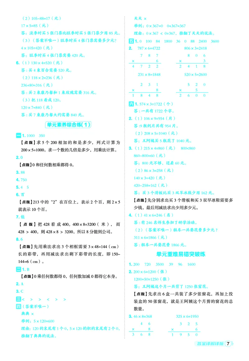 25秋典中点三年级数学上（XS版）答案_25秋《典中点》系列_1-6年级数学上册各版本《典中点》（抢先版）_25秋1-6年级数学上册西师版《典中点》（抢先版）