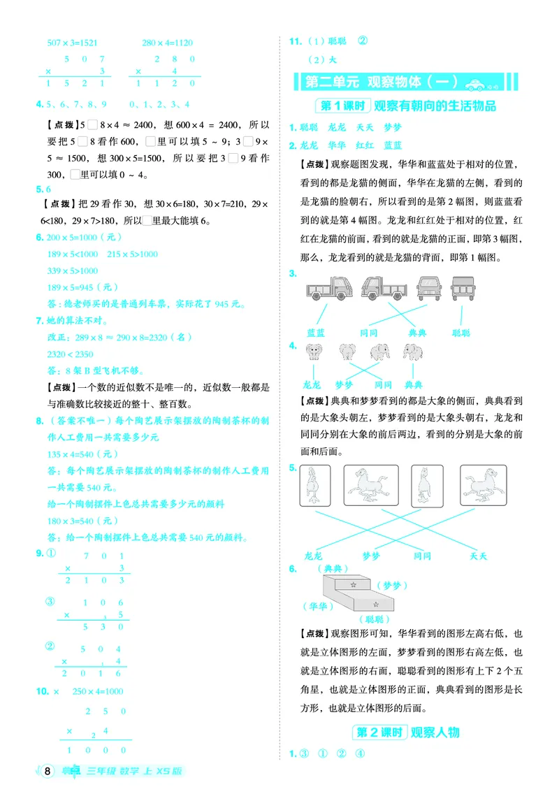 25秋典中点三年级数学上（XS版）答案_25秋《典中点》系列_1-6年级数学上册各版本《典中点》（抢先版）_25秋1-6年级数学上册西师版《典中点》（抢先版）
