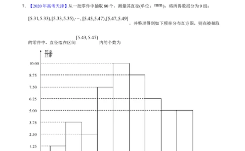 专题09概率与统计&mdash;&mdash;2020年高考真题和模拟题文科数学分项汇编（学生版）_02高考数学_新高考复习资料_2022年新高考资料_2022年一轮复习各版本_1.新高考2022年高考数学一轮复习