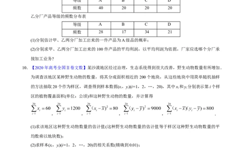 专题09概率与统计&mdash;&mdash;2020年高考真题和模拟题文科数学分项汇编（学生版）_02高考数学_新高考复习资料_2022年新高考资料_2022年一轮复习各版本_1.新高考2022年高考数学一轮复习